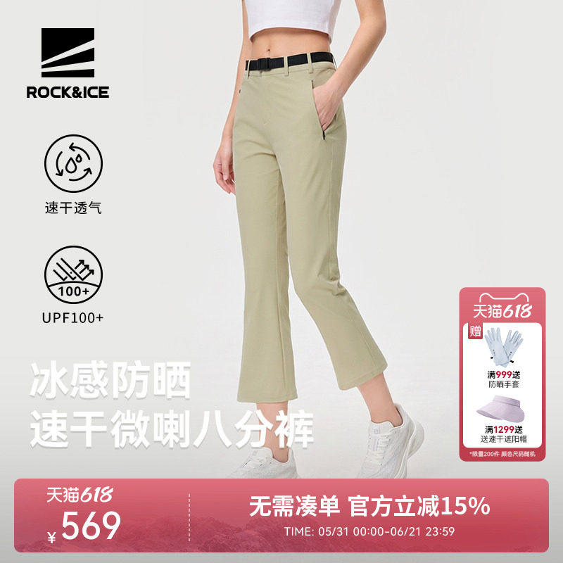 ROCKICE微喇速干裤女夏薄款户外防晒弹力运动裤八分商务休闲裤子