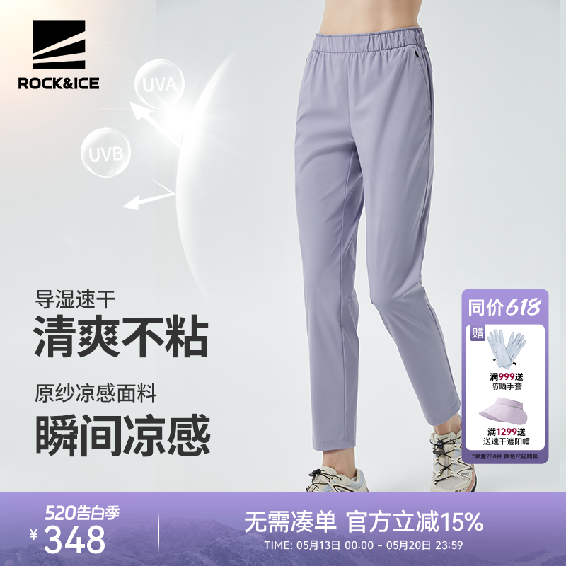 ROCKICE户外速干裤女夏薄款防晒裤冰丝运动休闲跑步裤登山长裤子