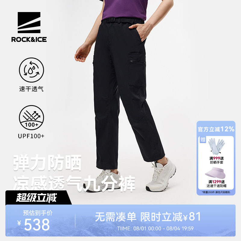 ROCK&ICE快干九分裤女凉感防晒裤