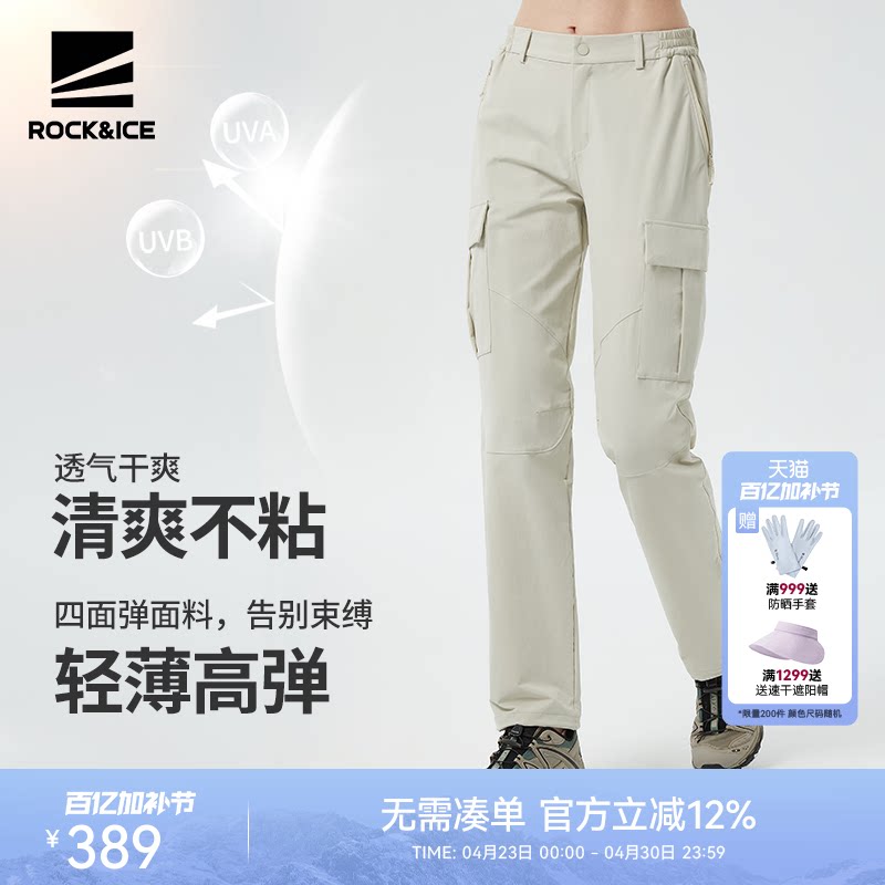 ROCKICE速干裤女夏季薄款户外徒步登山裤弹力休闲工装裤运动裤子