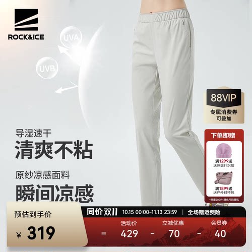 ROCKICE冰丝速干裤女夏薄款休闲