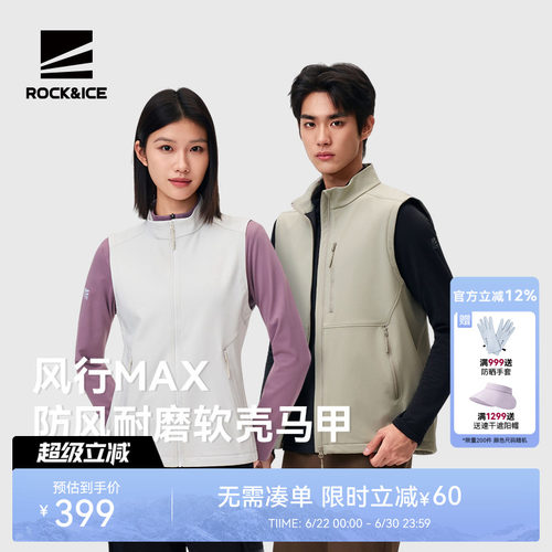 ROCK&ICE软壳马甲防风保暖男女款