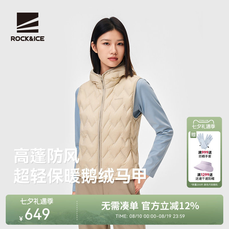 ROCK&ICE高蓬超轻保暖鹅绒马甲女