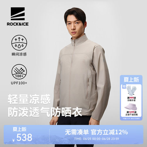 ROCK&ICE男式凉感透气防晒衣外套