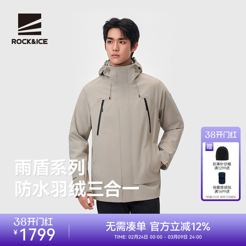 ROCKICE羽绒三合一夹克男款鹅绒内胆硬壳冲锋衣防水保暖登山外套