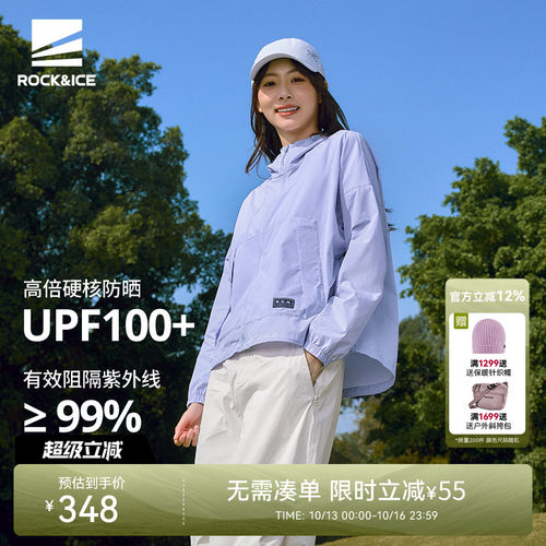 ROCKICE女轻薄透气凉感防晒衣