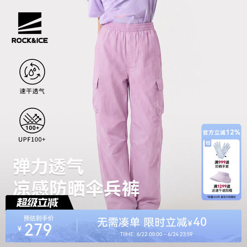ROCKICE儿童凉感弹力防晒伞兵裤