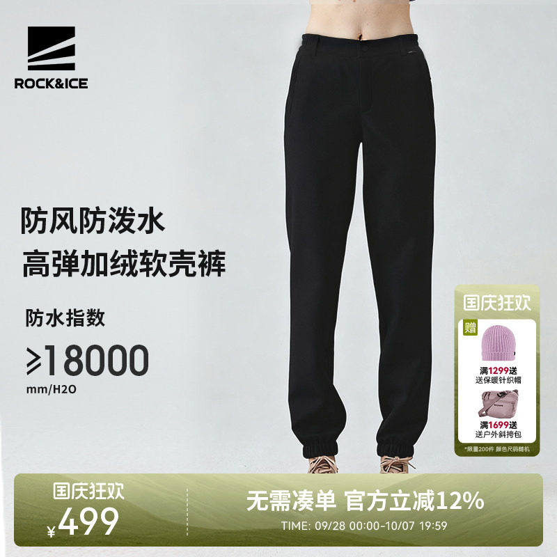 ROCKICE抓绒软壳裤女款防风保暖