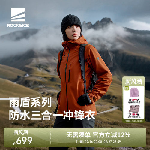 ROCKICE防风防水保暖冲锋衣女款