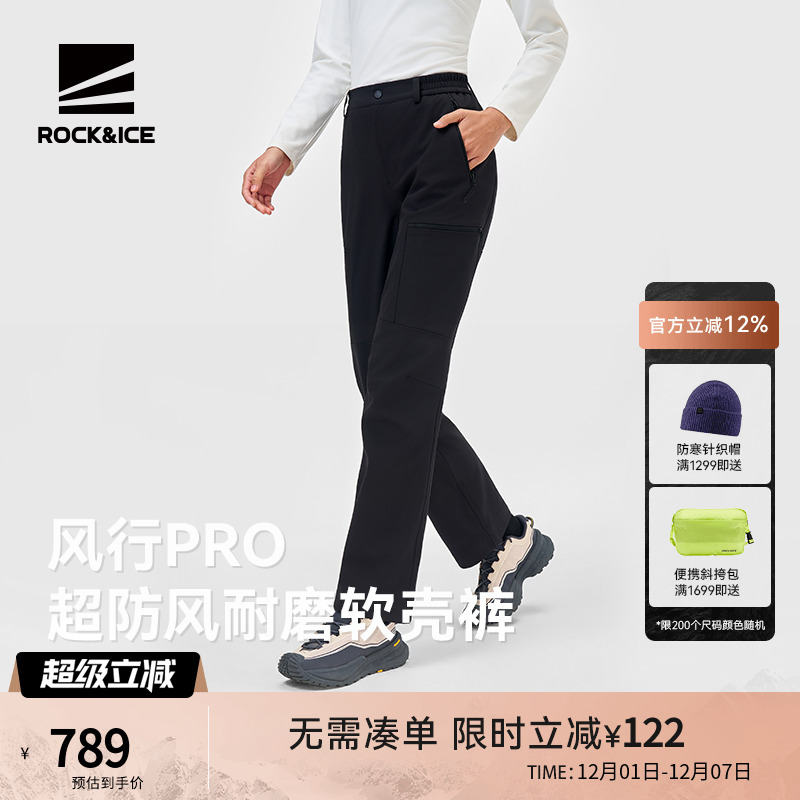 ROCK&ICE软壳裤全压胶超防风保暖