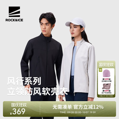 ROCK&ICE立领软壳衣防风保暖外套
