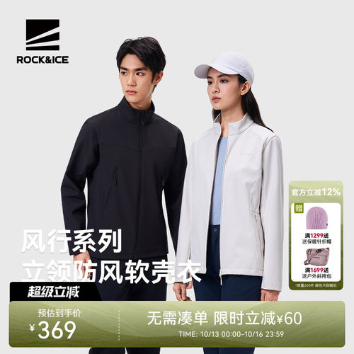 ROCK&ICE立领软壳衣防风保暖外套