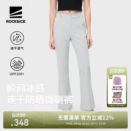 ROCKICE微喇防晒裤速干裤女透气