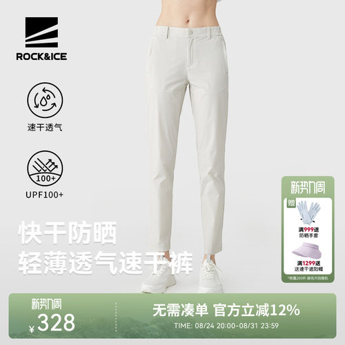 rockice户外速干裤女弹力防晒裤