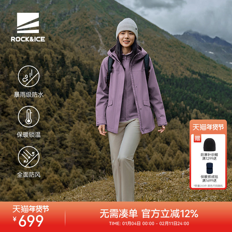 ROCKICE冲锋衣女三合一外套新款户外防风防水夹克保暖徒步登山服,户外/登山/野营/旅行用品,冲锋衣,淘宝优惠券,粉丝福利购,淘宝优惠卷