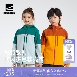 ROCKICE儿童冲锋软壳衣女拼色秋季加绒保暖夹克男童户外防风外套