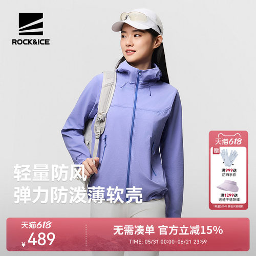 ROCK&ICE防风透气耐磨软壳衣女款