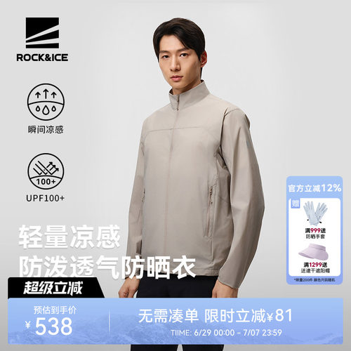 ROCK&ICE男式凉感透气防晒衣外套