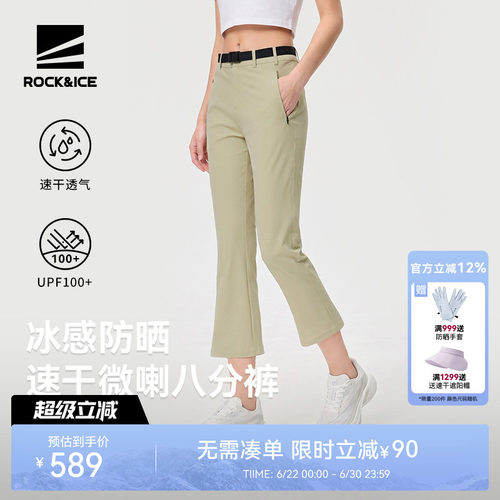ROCKICE微喇裤女款防晒速干透气