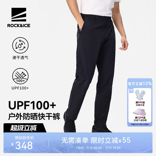 ROCKICE弹力透气速干裤男防晒裤