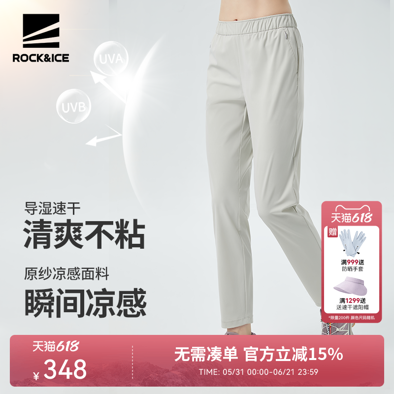 ROCKICE白色速干裤女夏薄款休闲冰丝防晒裤户外弹力运动直筒裤子