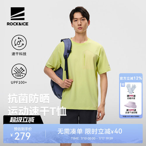 ROCK&ICE抗菌防晒运动速干T恤男