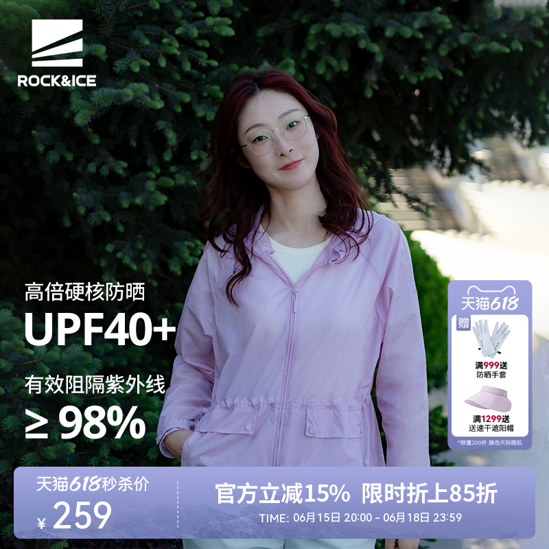 ROCKICE户外防晒衣女新款轻薄透气防晒服女款皮肤衣运动风衣外套