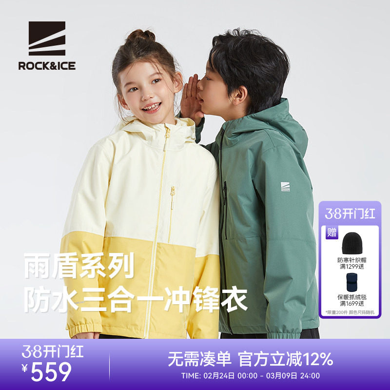 ROCKICE儿童三合一冲锋衣女童户外防风防水夹克男童加绒保暖外套