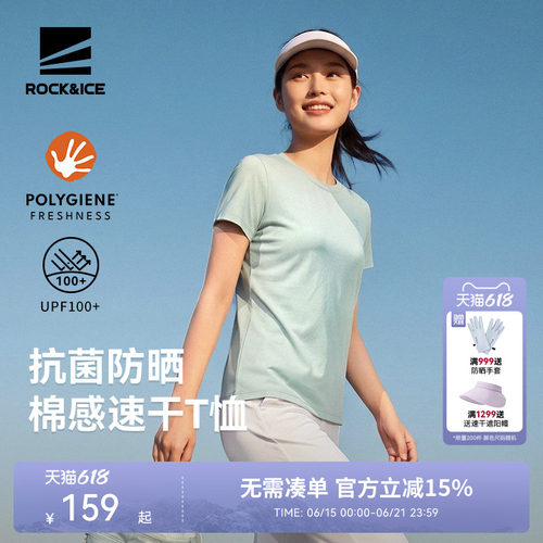 ROCK&ICE户外速干T恤女抑菌防晒