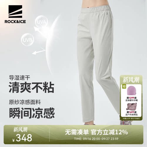 ROCKICE冰丝速干裤女夏薄款休闲