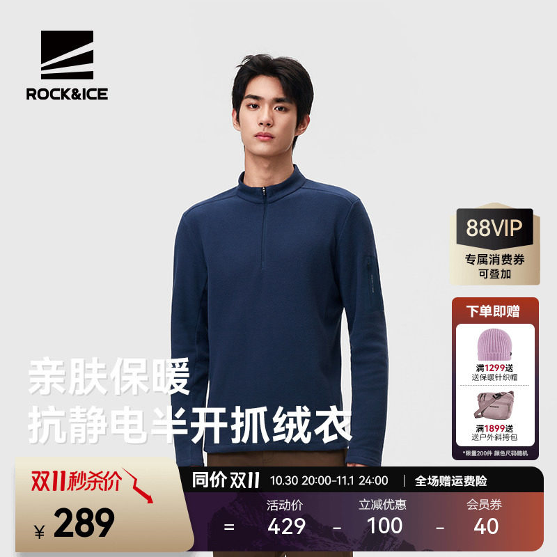ROCK&ICE抗静电保暖半开抓绒衣男