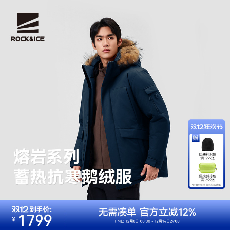 ROCK&ICE防寒加厚保暖鹅绒服男款