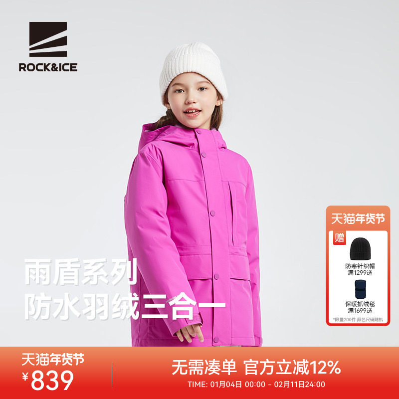 ROCKICE儿童防寒羽绒冲锋衣三合一女防风防水外套男户外保暖夹克,童装/婴儿装/亲子装,儿童冲锋衣,淘宝优惠券,粉丝福利购,淘宝优惠卷