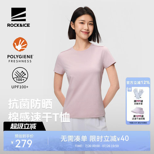ROCK&ICE速干T恤女户外防晒抑菌