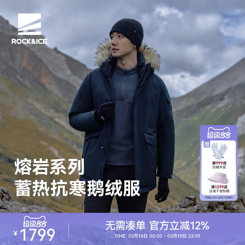 ROCKICE户外羽绒服男款冬季中长款鹅绒服加厚防风防水派克服外套