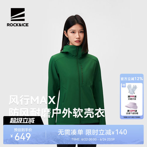 ROCK&ICE防风耐磨户外软壳衣女款