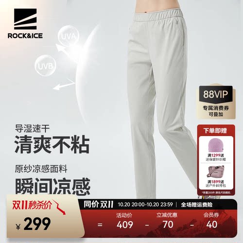 ROCKICE冰丝速干裤女夏薄款休闲