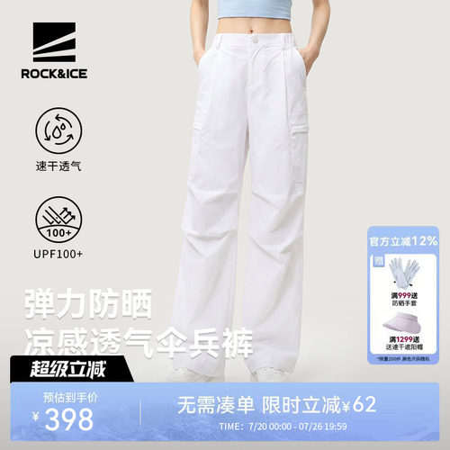 ROCK&ICE凉感防晒工装伞兵裤女款
