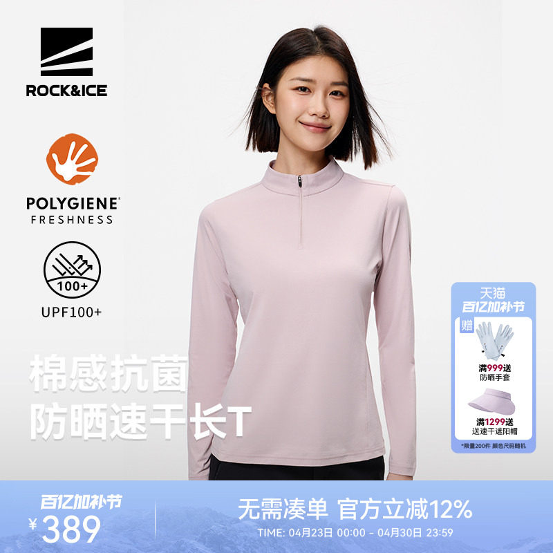 ROCKICE户外速干长袖T恤女款春夏徒步防晒上衣抗菌透气跑步打底衫