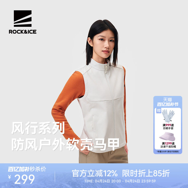 ROCKICE软壳马甲女款户外防风保暖背心春秋休闲运动透气马夹坎肩