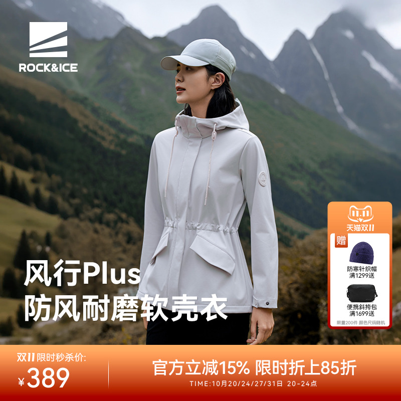 ROCKICE软壳冲锋衣女加绒外套