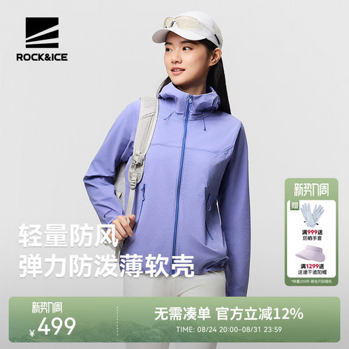 ROCK&ICE防风透气耐磨软壳衣女款