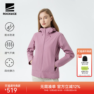 ROCKICE弹力速干衣女薄款 户外登山休闲外套春夏跑步运动快干上衣