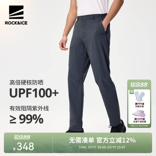 ROCKICE弹力透气速干裤男防晒裤
