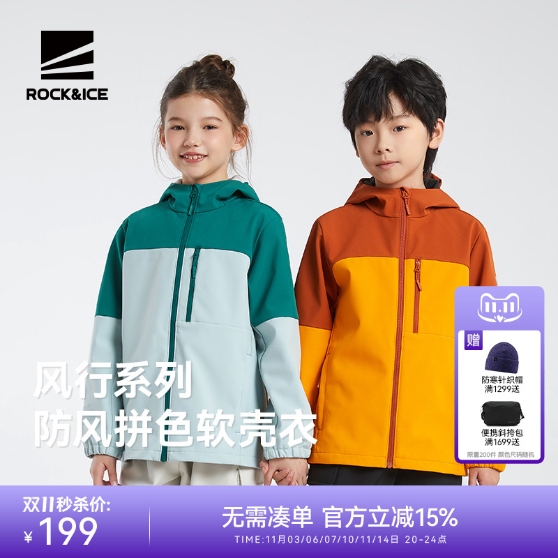ROCKICE儿童冲锋软壳衣女童新款风衣防风夹克男童加绒保暖外套