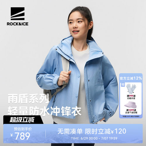 ROCK&ICE轻量防风防水冲锋衣女款