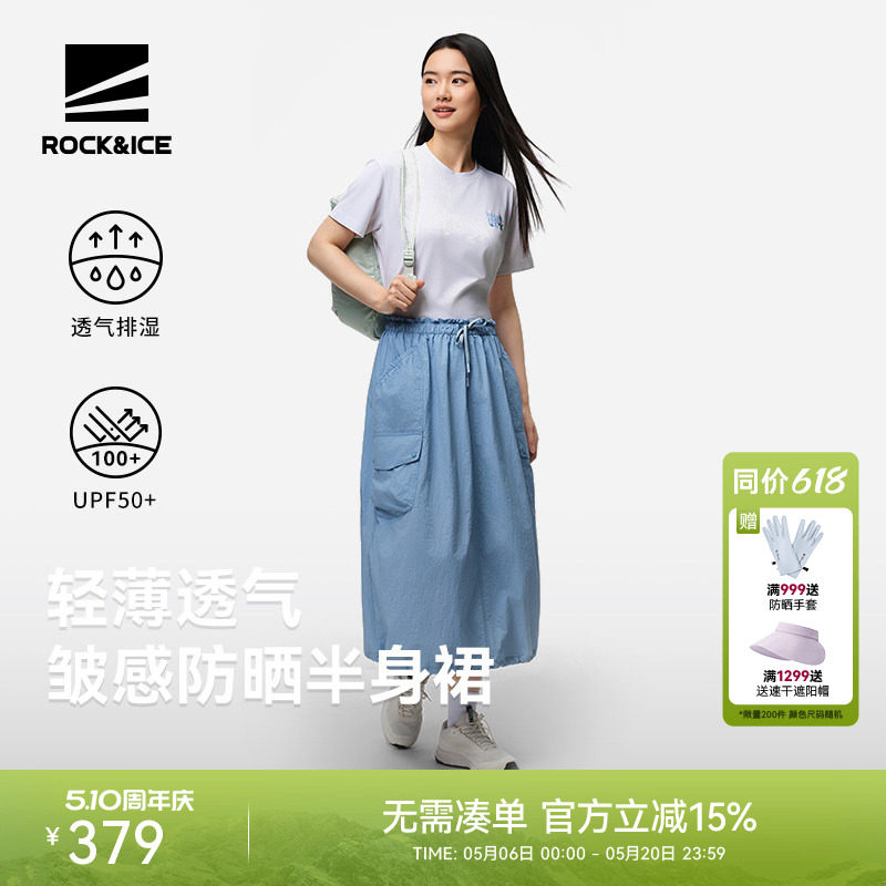 ROCKICE速干裙女夏季薄款防晒透气长裙户外休闲弹力显瘦半身裙子