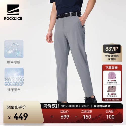 ROCKICE速干裤透气凉感弹力运动