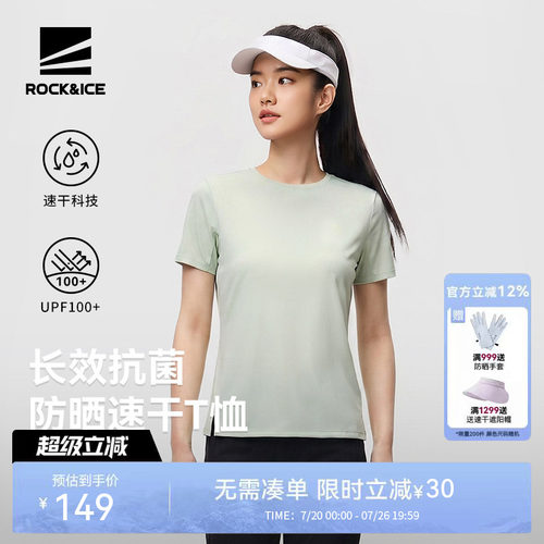 ROCK&ICE速干T恤女抑菌防晒凉感
