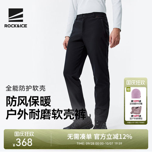 ROCKICE加绒防风保暖软壳裤男款